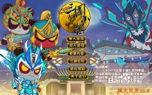 4399三国小镇铁匠铺咋开