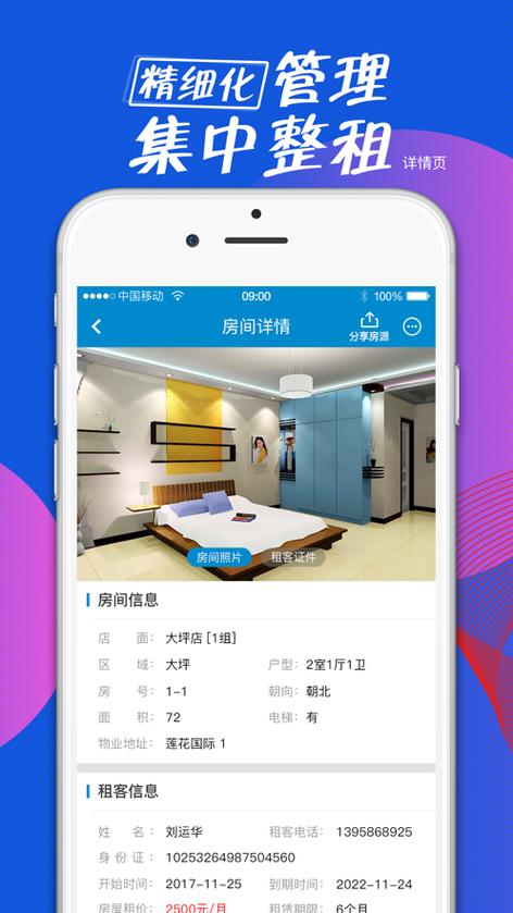 全房通下载安装
