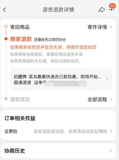退货单号一般是几位数图标