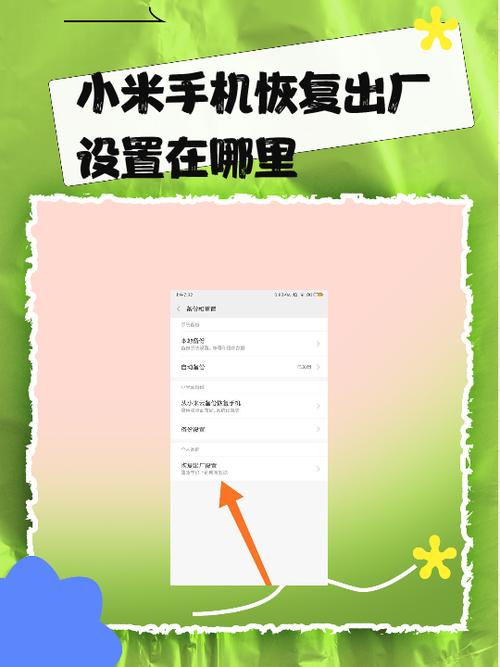 小米手机恢复网络设置