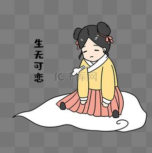 生无可恋表情包小女孩