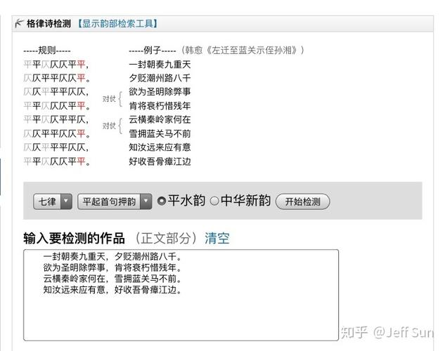 七言律诗格律检测