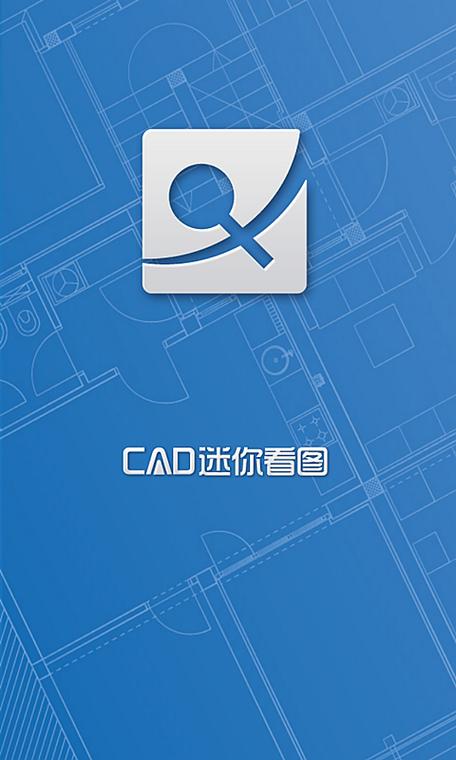CAD迷你看图安卓破解版