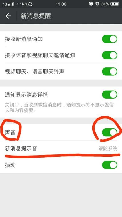 微信只振动没有声音