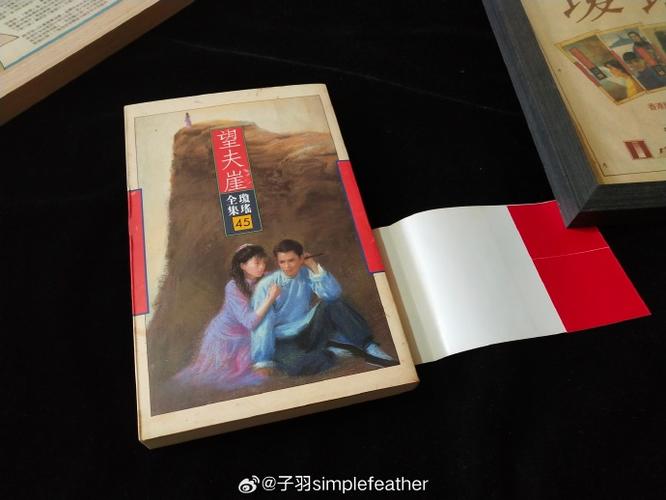 琼瑶小说在线阅读全文免费