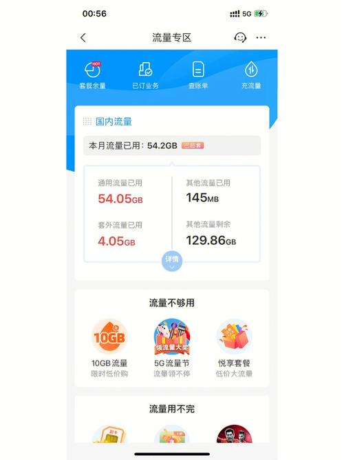 怎样关闭手机流量开关