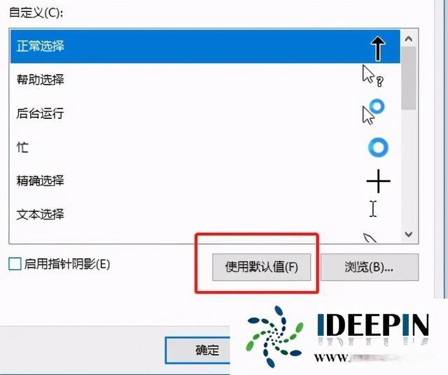 鼠标十字架如何变回箭头