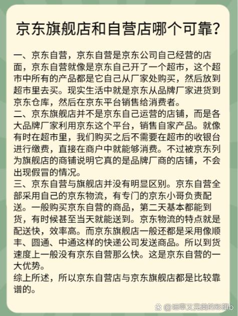 旗舰店好还是自营店好