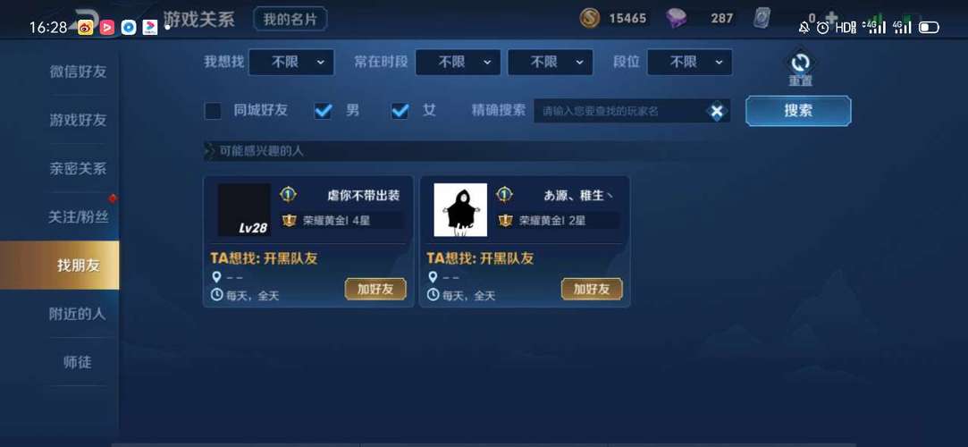 王者荣耀怎样设置允许别人加好友