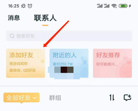 王者荣耀怎样设置允许别人加好友