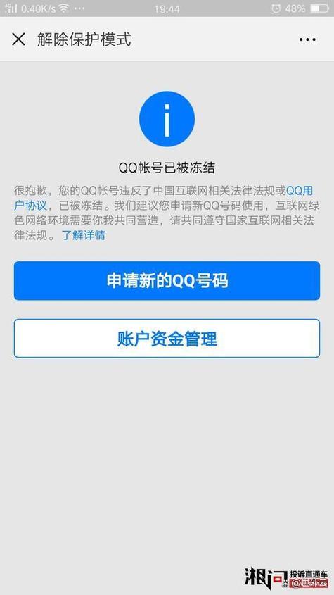 qq冻结七天解除了又冻结了图标