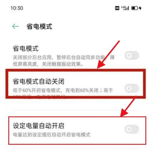 oppoa93省电模式怎么关