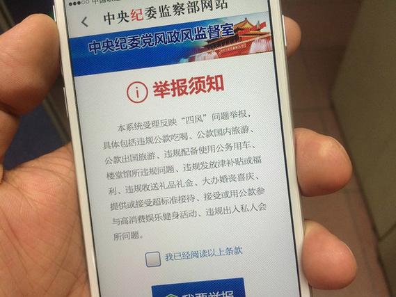 纪检对诬告人员处理