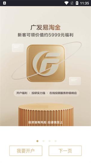 广发证券易淘金app官网下载