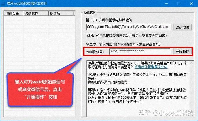 误删好友不知道微信号