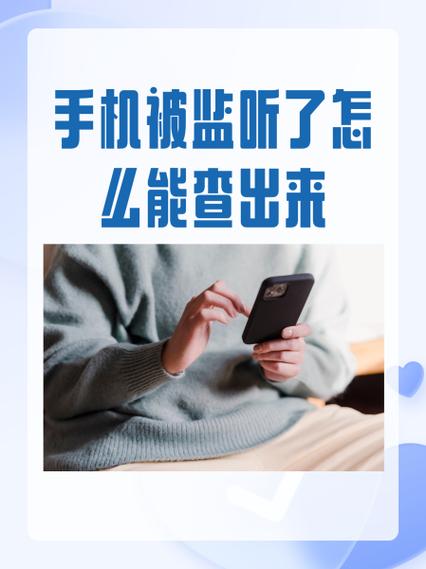 如果手机被监听了要怎么办解除