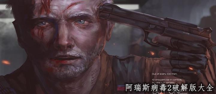 阿瑞斯病毒v2.2破解版