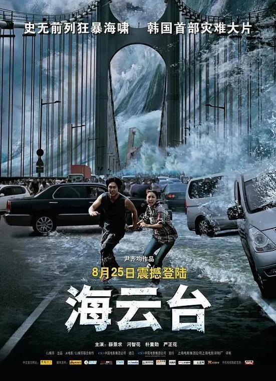 好看的灾难片