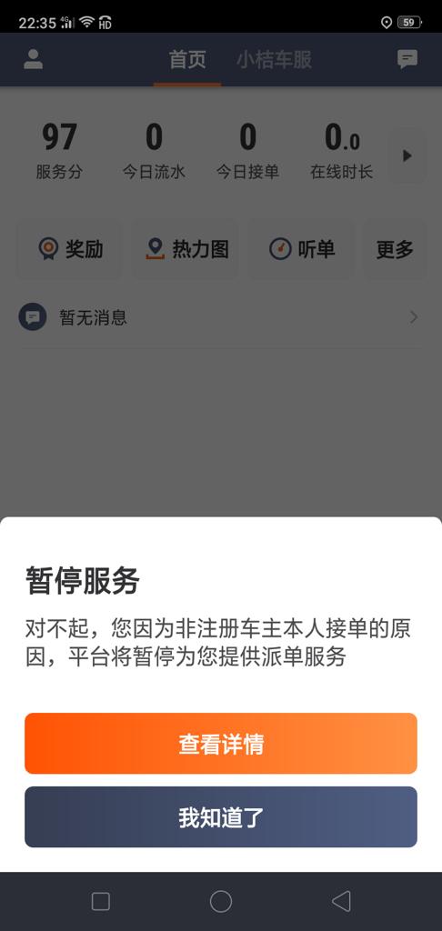 滴滴账号被别人刷一次脸