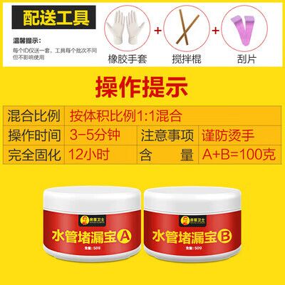 ppr漏水专用胶图标