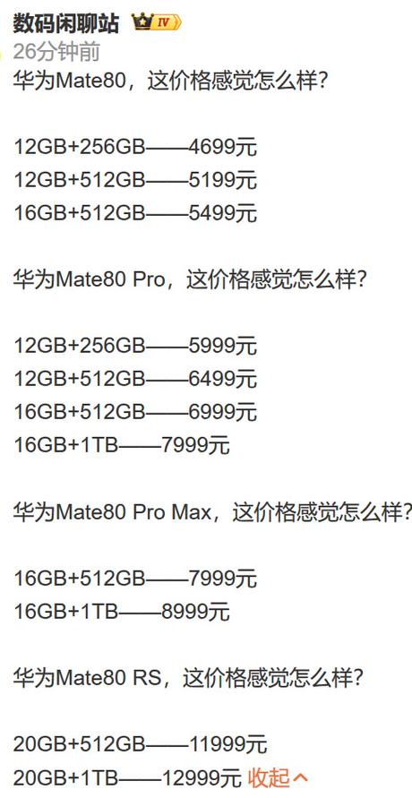 新款华为80多少钱