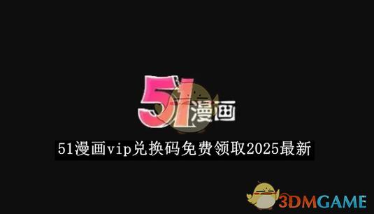 看漫画最新兑换码大全