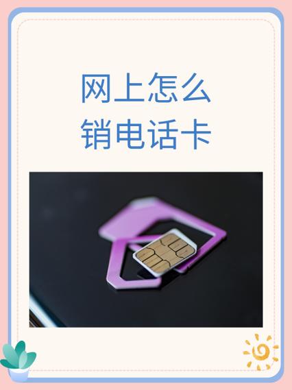 如何注销电信副卡