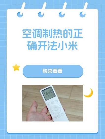 开空调的注意事项