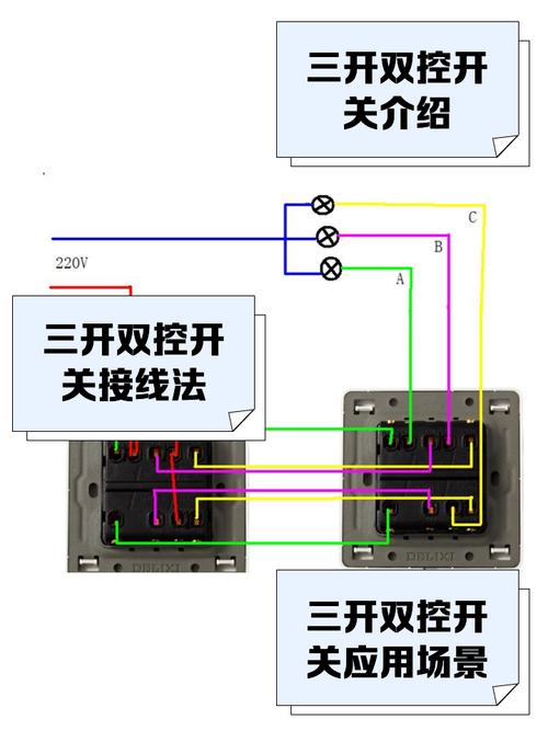4开开关变3开开关