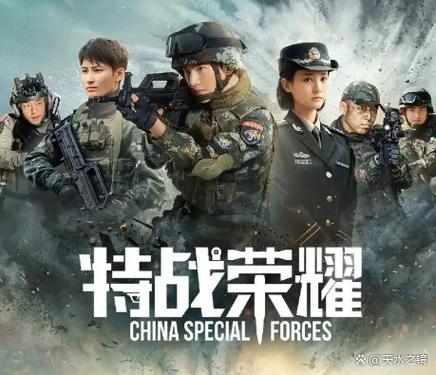 《特战荣耀》电视剧