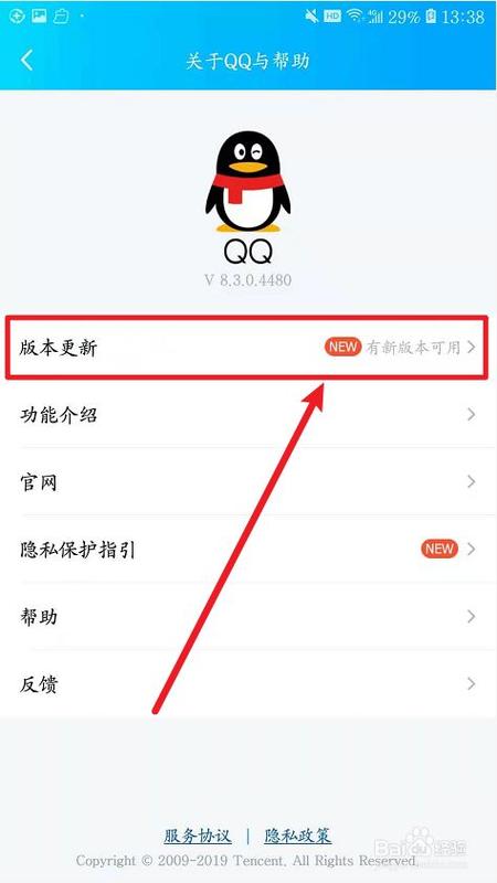 qq更新