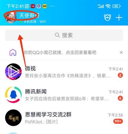 QQ一键点赞