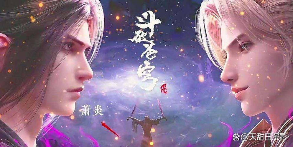 斗破苍穹之双帝之战