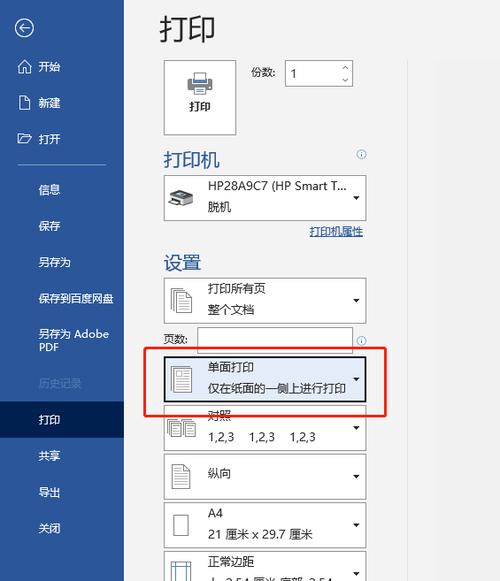 打印机在哪里设置双面打印