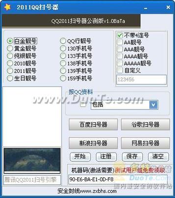 扫号6位qq数据