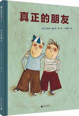什么是真正的朋友