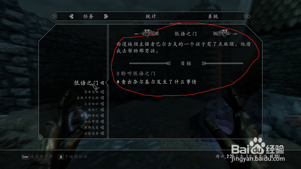上古卷轴低语之门