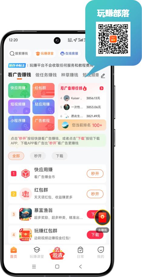 玩赚部落app官方下载