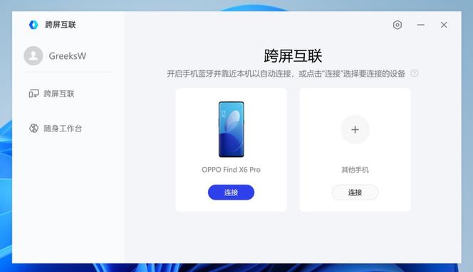 OPPO跨屏互联下载安装