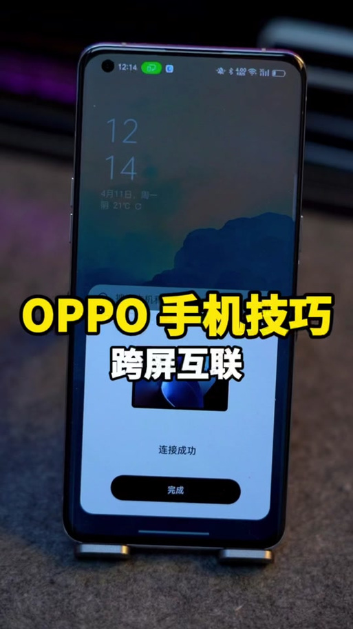 OPPO跨屏互联下载安装
