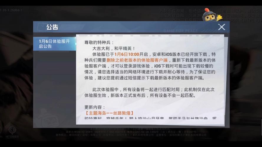 和平精英体验服官网怎么进去