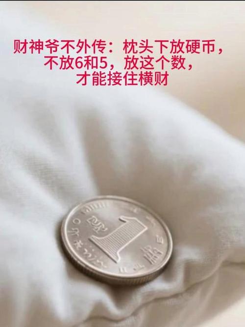 枕头底下放红包多少钱旺财法