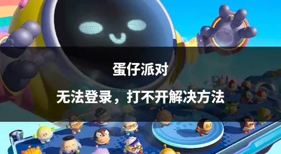 蛋仔派对强制下线后还能玩吗