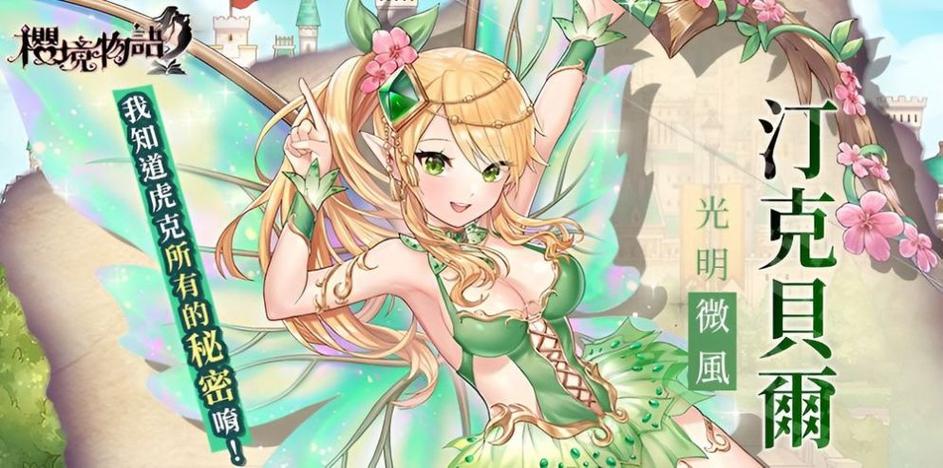 樱境物语破解版最新版