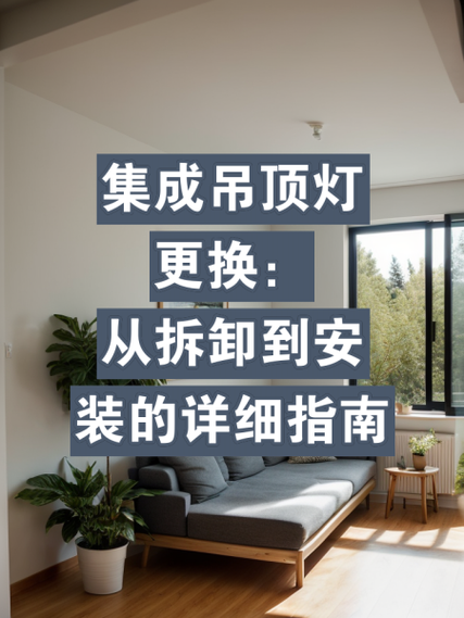 长方形客厅灯拆卸视频