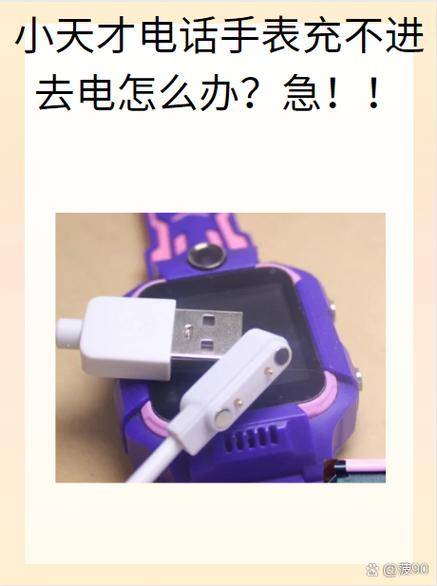 小天才电话手表充电全流程,轻!