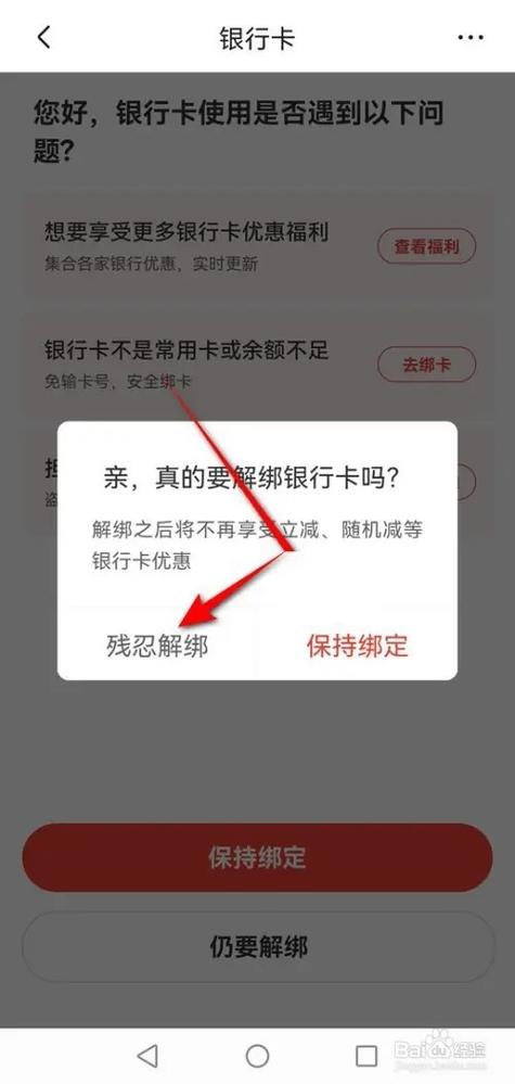 京东白条解绑银行卡