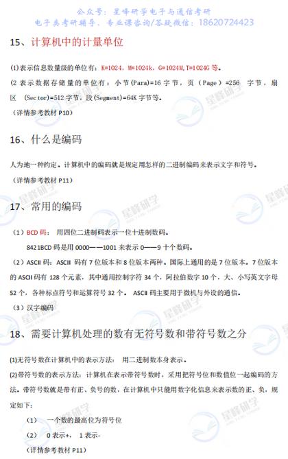 微机课考试试题