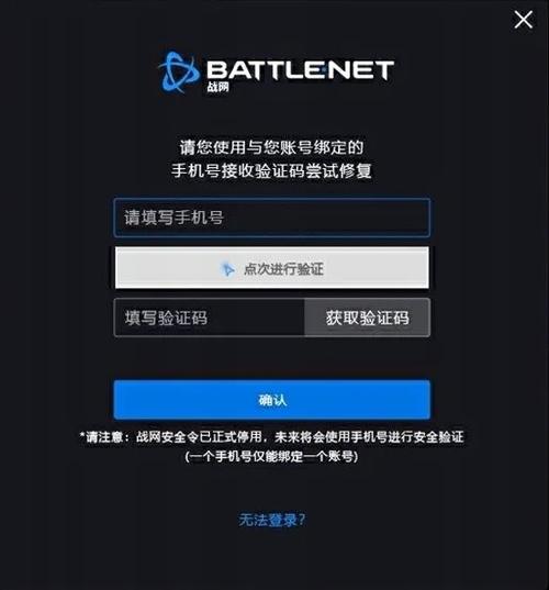 收到暴雪pin短信验证码图标