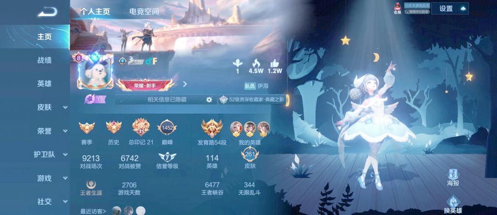 王者荣耀个人界面截图